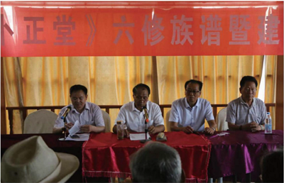 修身齐家家声远 修谱建祠存志长（一）